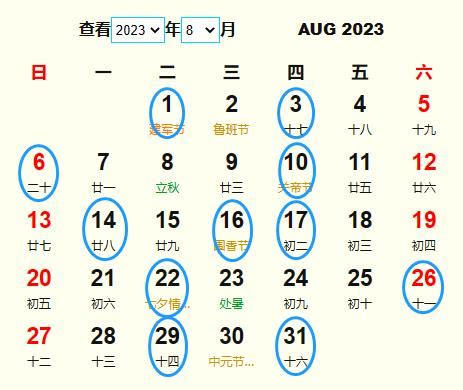 子丑日2023|2023年祈福吉日,2023年中國日曆/農曆